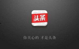 今日头条爆点爆料入口,揭秘热门话题背后的真相 第1张 今日头条爆点爆料入口,揭秘热门话题背后的真相 第1张