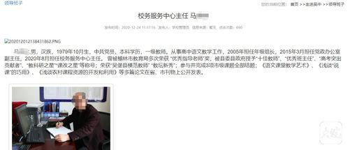 陕西高校爆料新闻,揭秘校园内幕事件 第2张 陕西高校爆料新闻,揭秘校园内幕事件 第2张