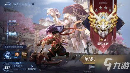 王者s24赛季最新爆料,全新爆料揭秘新赛季热点与亮点 第1张 王者s24赛季最新爆料,全新爆料揭秘新赛季热点与亮点 第1张